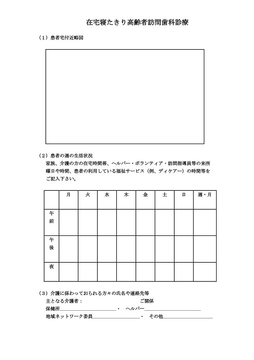 在宅寝たきり高齢者訪問歯科診療_01.jpg