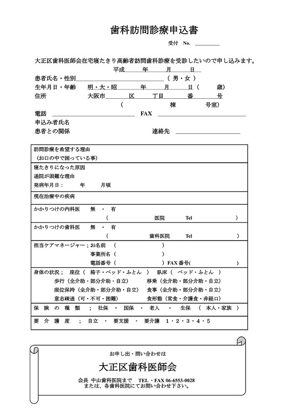 歯科訪問診療申込書.jpg