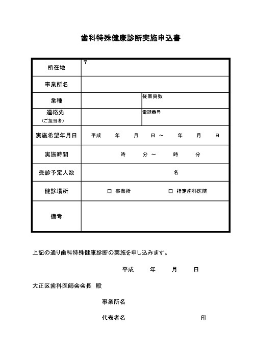 歯科特殊健康診断申込書_01.jpg